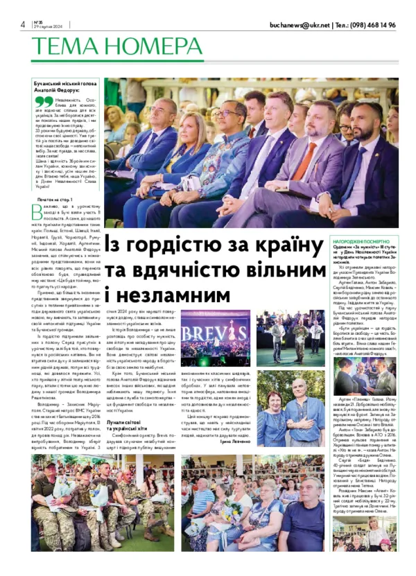 Газета Бучанські новини випуск 35 2024, стор.4