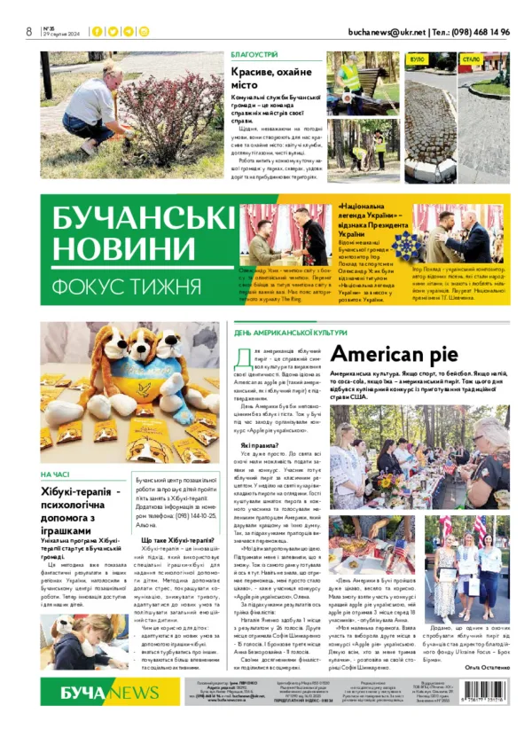 Газета Бучанські новини випуск 35 2024, стор.8