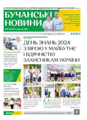 Газета Бучанські новини випуск 36 2024, стор.1