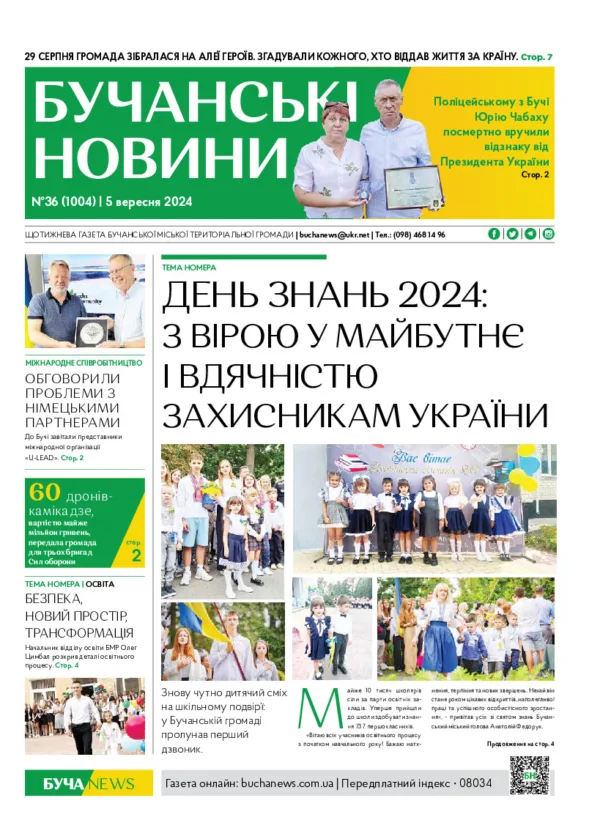 Газета Бучанські новини випуск 36 2024, стор.1