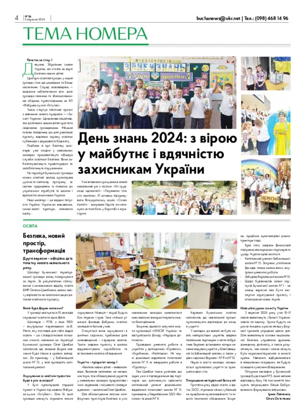 Газета Бучанські новини випуск 36 2024, стор.4