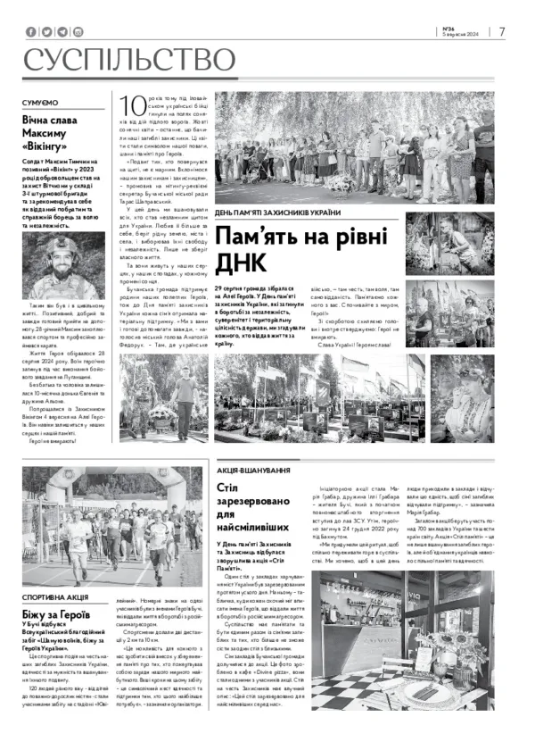 Газета Бучанські новини випуск 36 2024, стор.7
