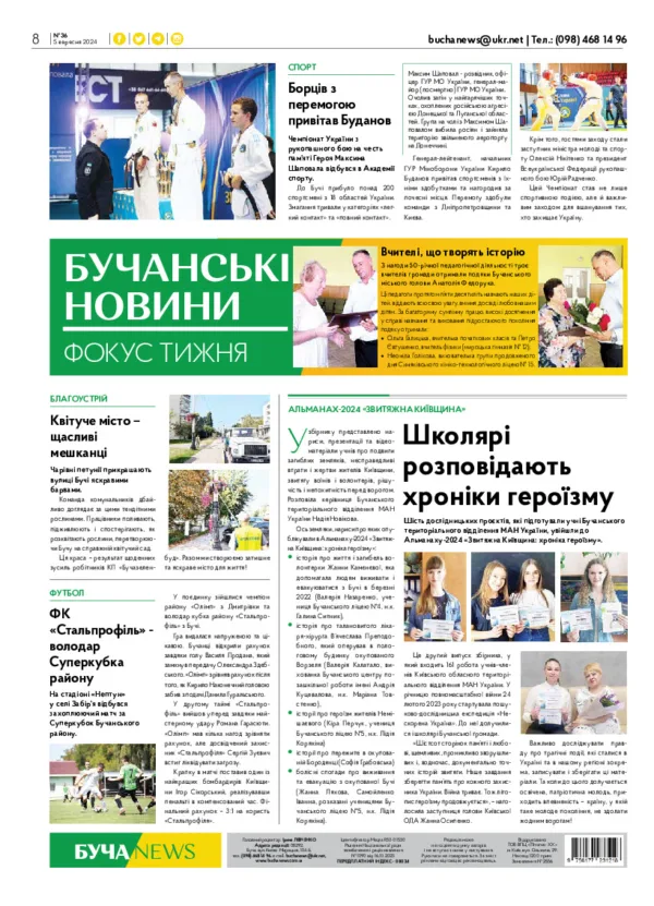 Газета Бучанські новини випуск 36 2024, стор.8