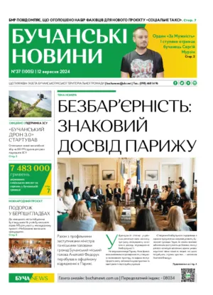 Газета Бучанські новини випуск 37 2024, стор.1