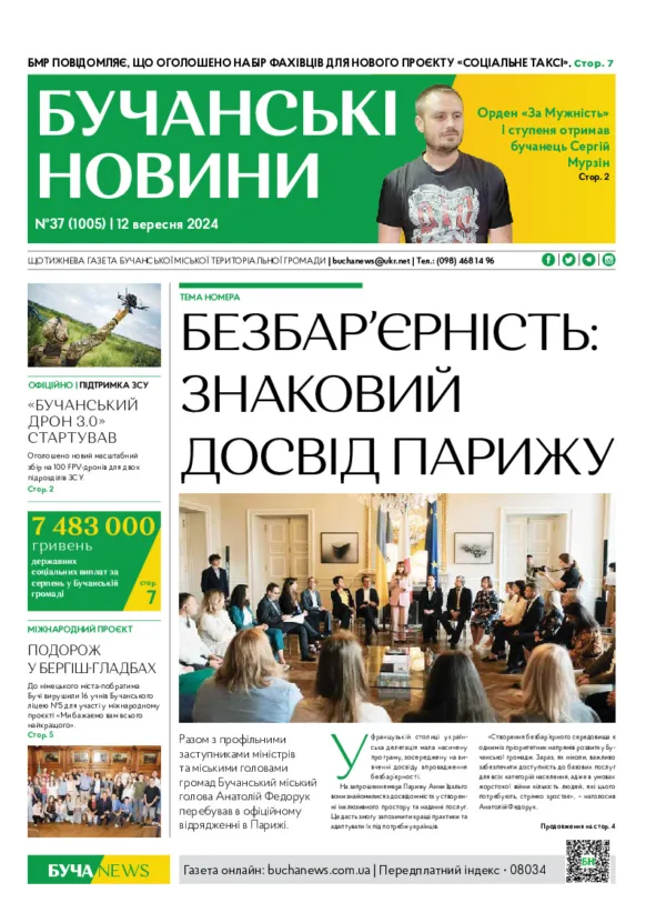 Газета Бучанські новини випуск 37 2024, стор.1