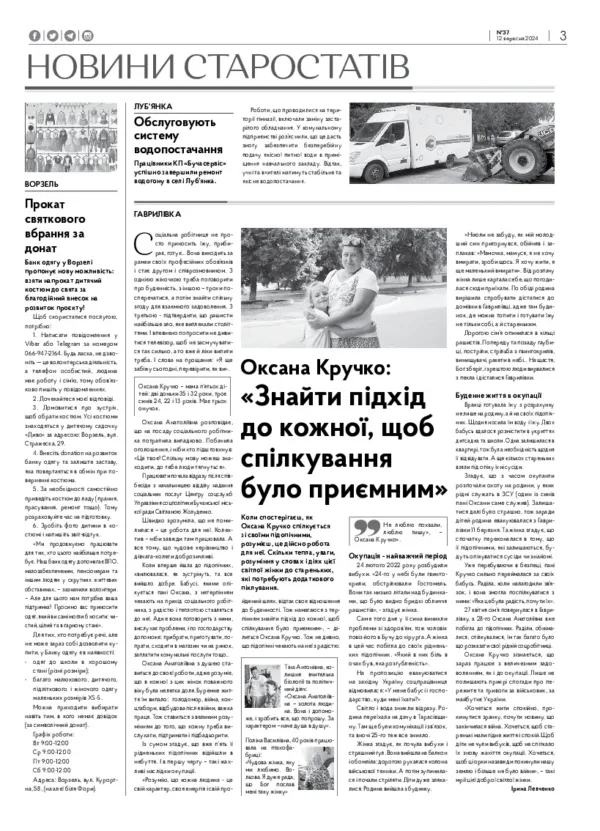 Газета Бучанські новини випуск 37 2024, стор.3