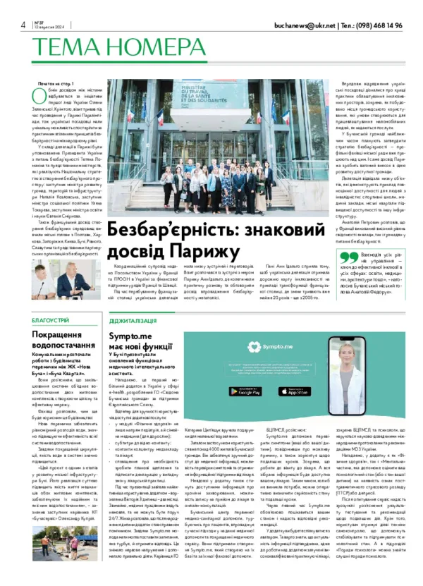 Газета Бучанські новини випуск 37 2024, стор.4