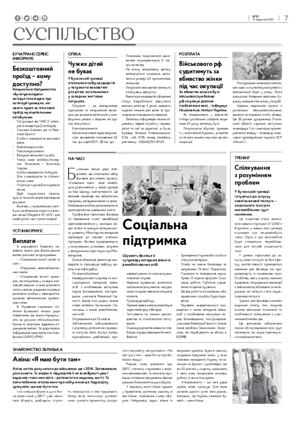 Газета Бучанські новини випуск 37 2024, стор.7