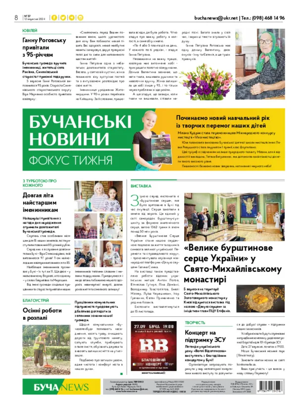 Газета Бучанські новини випуск 37 2024, стор.8