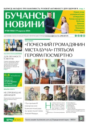 Газета Бучанські новини випуск 38 2024, стор.1