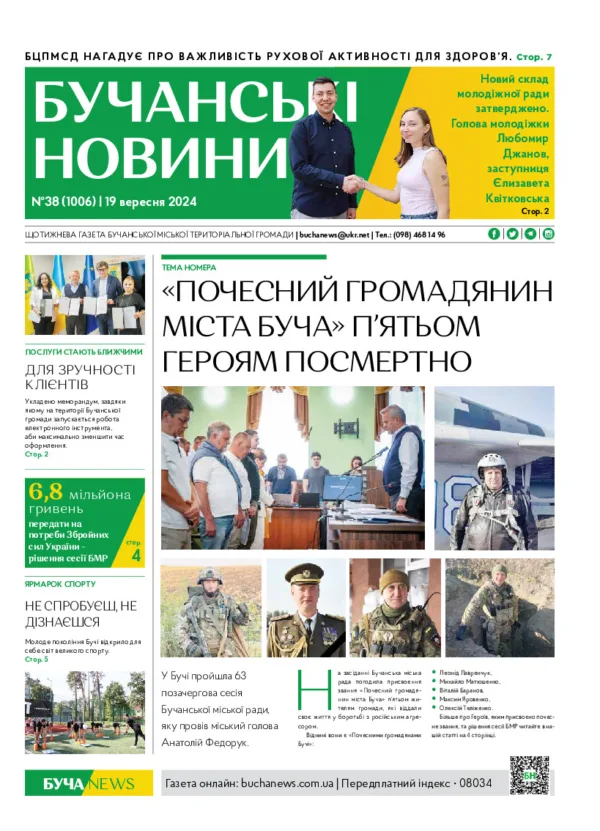 Газета Бучанські новини випуск 38 2024, стор.1