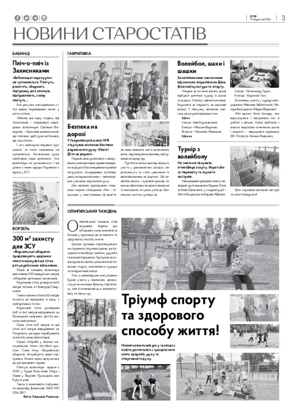 Газета Бучанські новини випуск 38 2024, стор.3