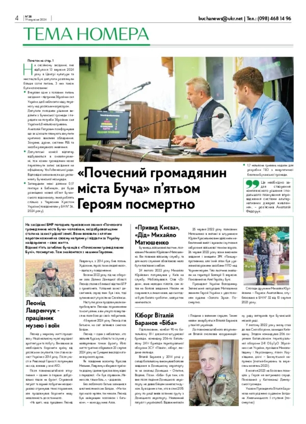 Газета Бучанські новини випуск 38 2024, стор.4