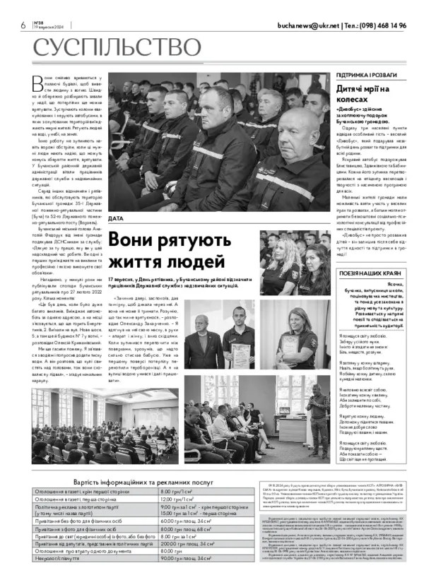 Газета Бучанські новини випуск 38 2024, стор.6