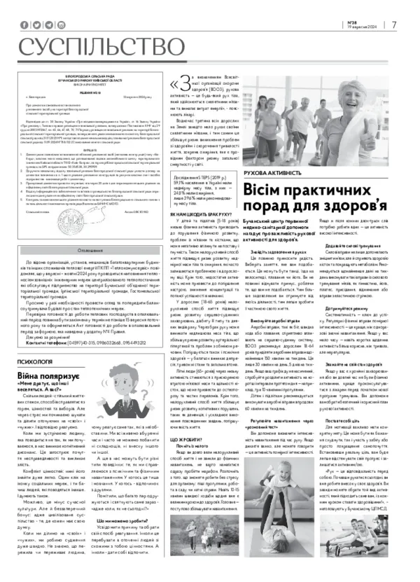 Газета Бучанські новини випуск 38 2024, стор.7