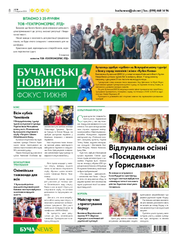 Газета Бучанські новини випуск 38 2024, стор.8