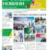 Газета Бучанські новини випуск 39 2024, стор.1