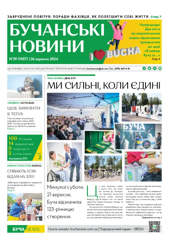 Газета Бучанські новини випуск 39 2024, стор.1
