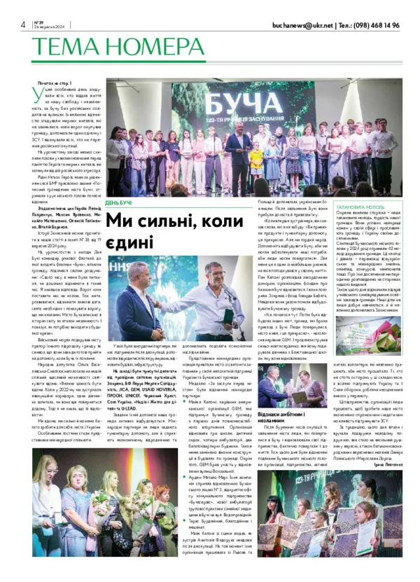 Газета Бучанські новини випуск 39 2024, стор.4