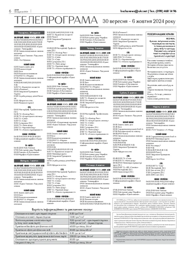 Газета Бучанські новини випуск 39 2024, стор.6