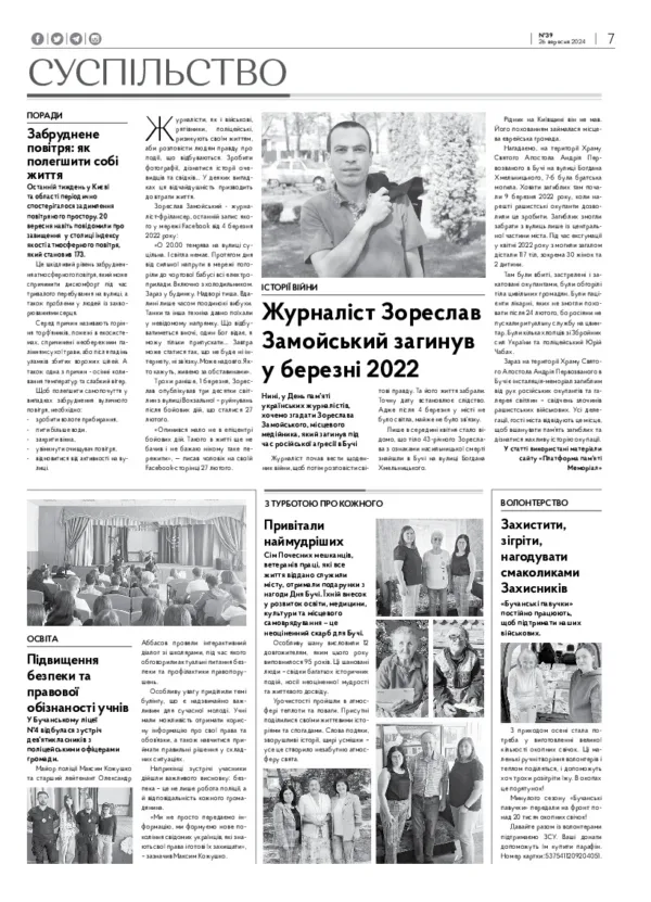 Газета Бучанські новини випуск 39 2024, стор.7