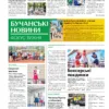 Газета Бучанські новини випуск 39 2024, стор.8