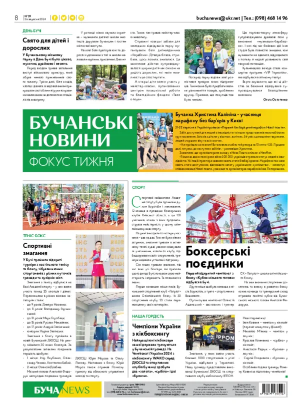 Газета Бучанські новини випуск 39 2024, стор.8