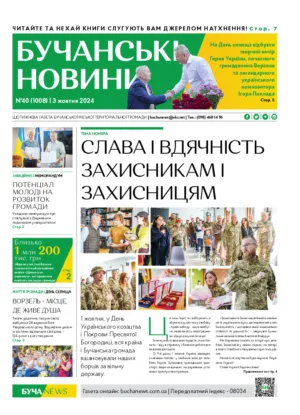 Газета Бучанські новини випуск 40 2024, стор.1