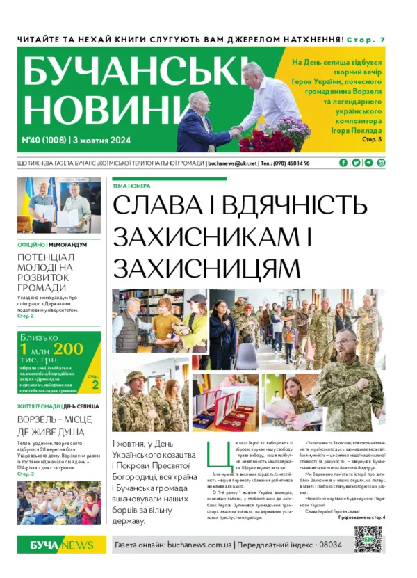 Газета Бучанські новини випуск 40 2024, стор.1