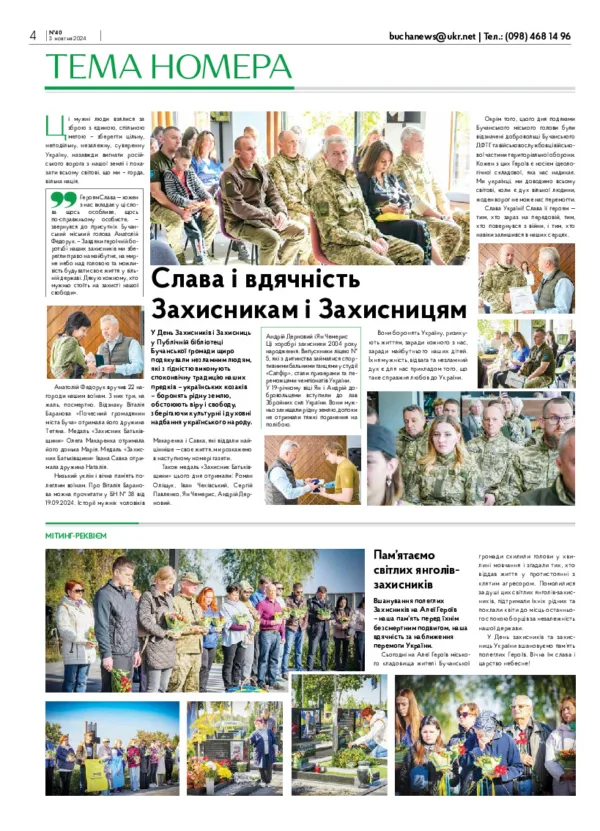 Газета Бучанські новини випуск 40 2024, стор.4
