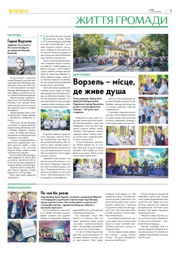 Газета Бучанські новини випуск 40 2024, стор.5