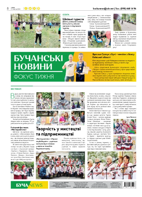 Газета Бучанські новини випуск 40 2024, стор.8