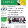 Газета Бучанські новини випуск 41 2024, стор.1