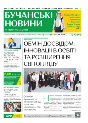 Газета Бучанські новини випуск 41 2024, стор.1