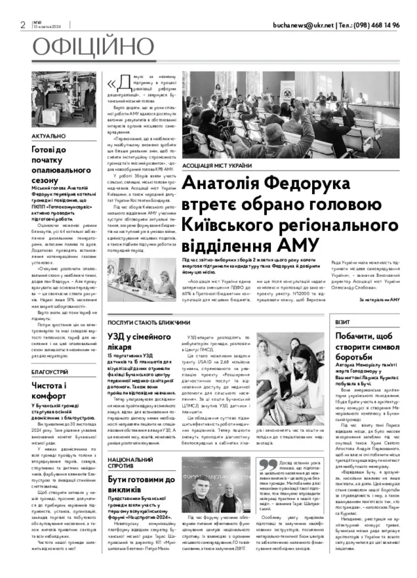Газета Бучанські новини випуск 41 2024, стор.2
