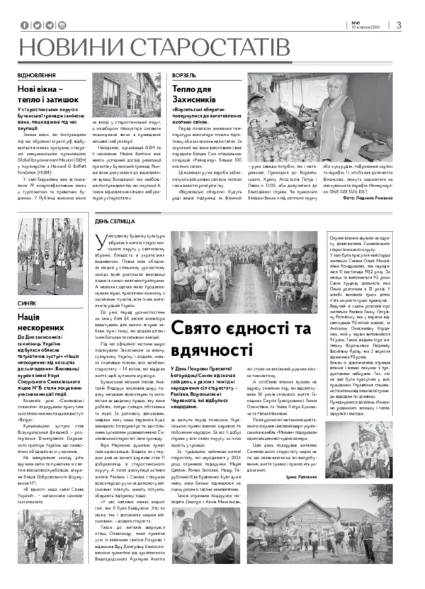 Газета Бучанські новини випуск 41 2024, стор.3