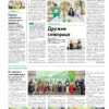 Газета Бучанські новини випуск 41 2024, стор.4