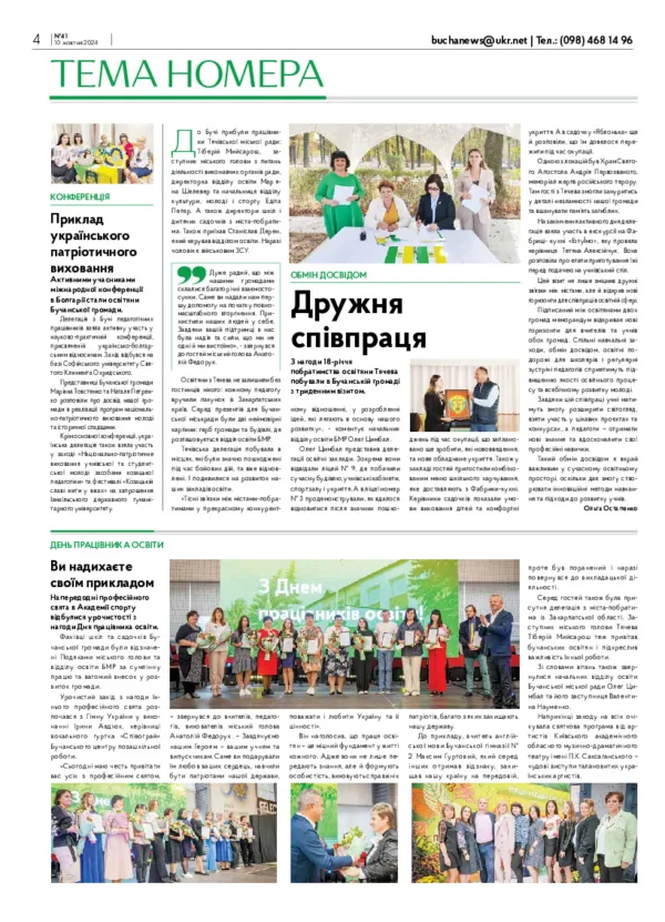 Газета Бучанські новини випуск 41 2024, стор.4