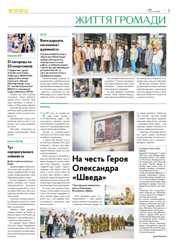 Газета Бучанські новини випуск 41 2024, стор.5