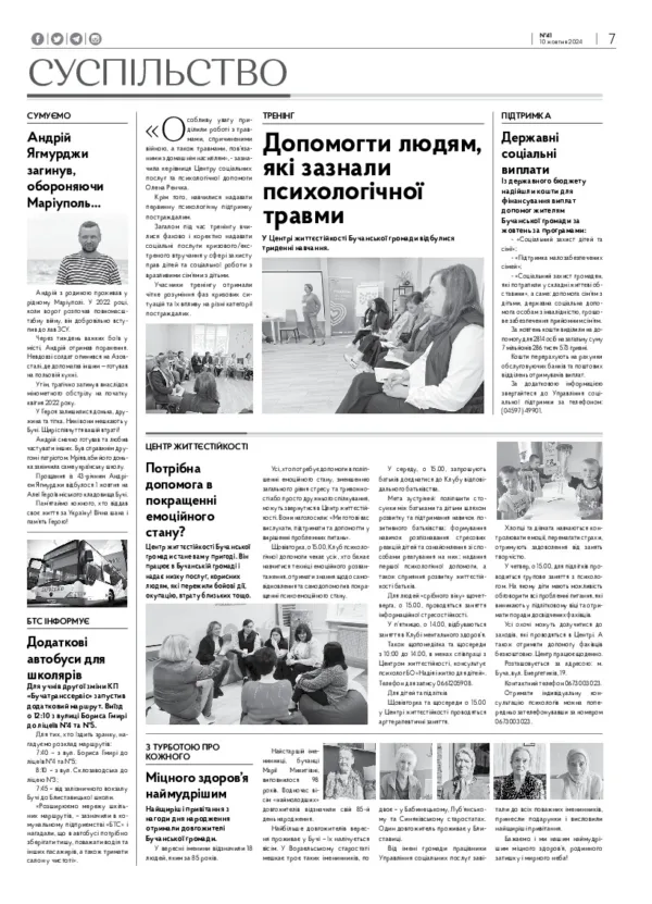 Газета Бучанські новини випуск 41 2024, стор.7