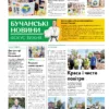 Газета Бучанські новини випуск 41 2024, стор.8