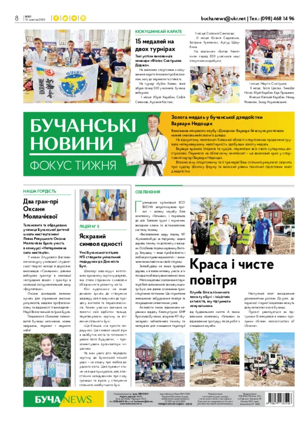 Газета Бучанські новини випуск 41 2024, стор.8