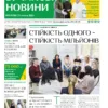 Газета Бучанські новини випуск 42 2024, стор.1