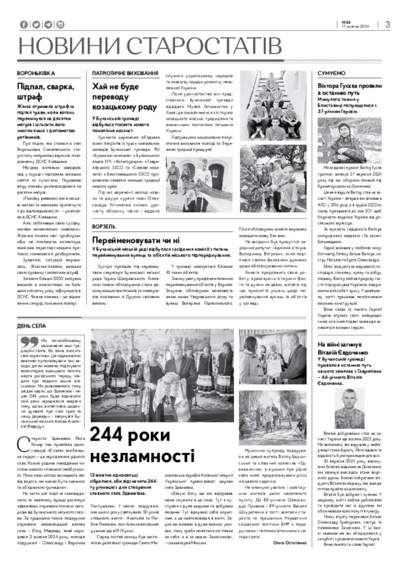 Газета Бучанські новини випуск 42 2024, стор.3