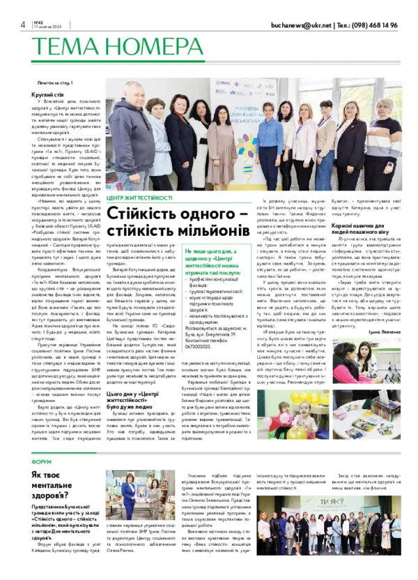 Газета Бучанські новини випуск 42 2024, стор.4