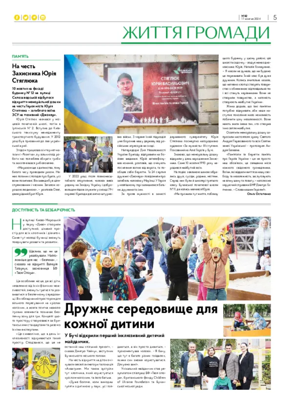 Газета Бучанські новини випуск 42 2024, стор.5