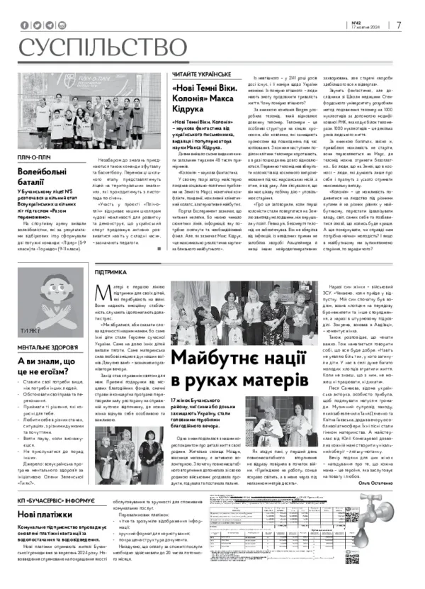 Газета Бучанські новини випуск 42 2024, стор.7