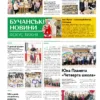 Газета Бучанські новини випуск 42 2024, стор.8