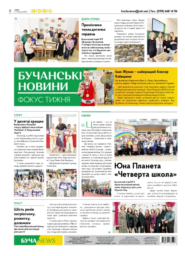 Газета Бучанські новини випуск 42 2024, стор.8