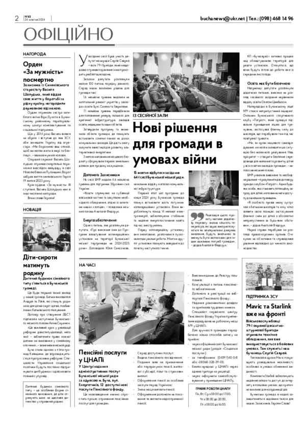 Газета Бучанські новини випуск 43 2024, стор.2